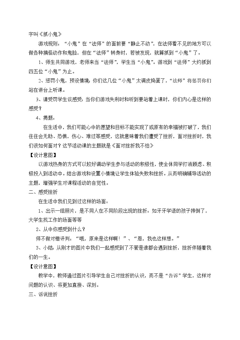 北师大版四年级下册心理健康－16失败不可怕 教案 (2)02