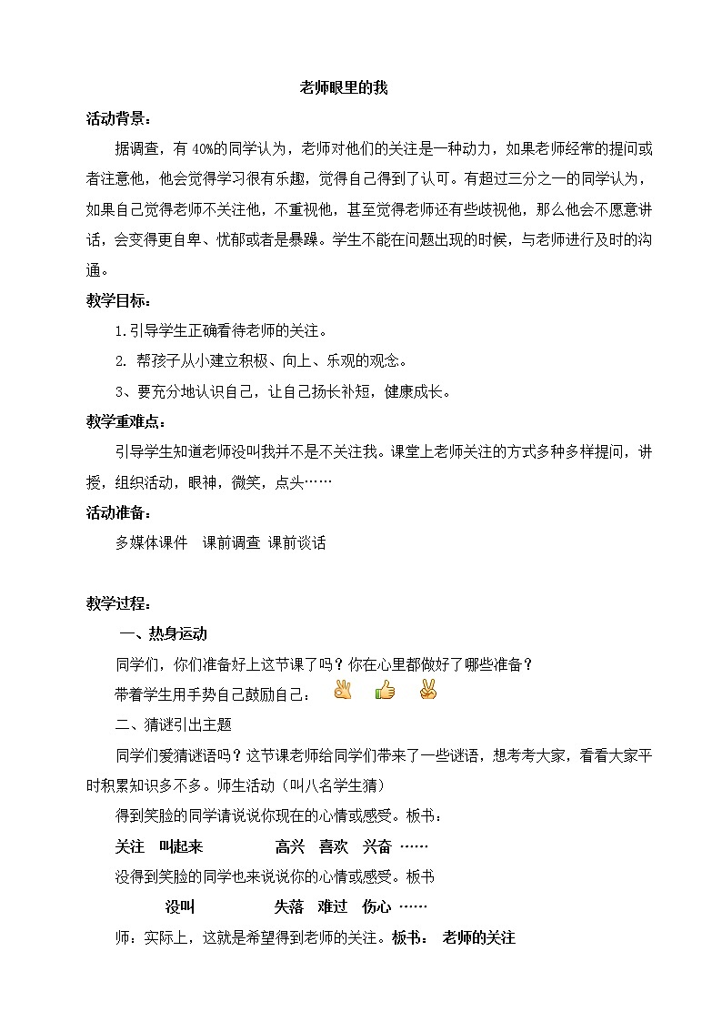 北师大版四年级下册心理健康－1老师眼里的我 教案01