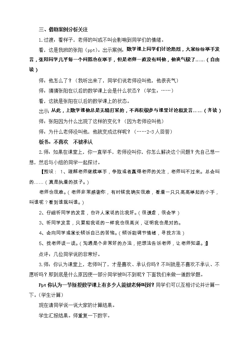 北师大版四年级下册心理健康－1老师眼里的我 教案02