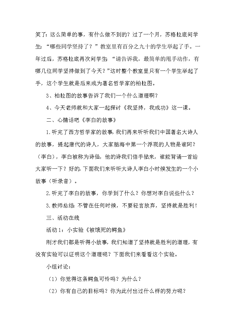 北师大版四年级下册心理健康－9我坚持，我成功 教案第2页