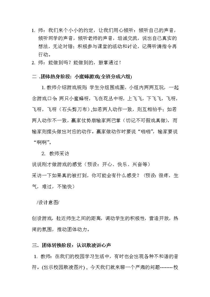 北师大版四年级下册心理健康－6欺负，童年不再美好 教案02
