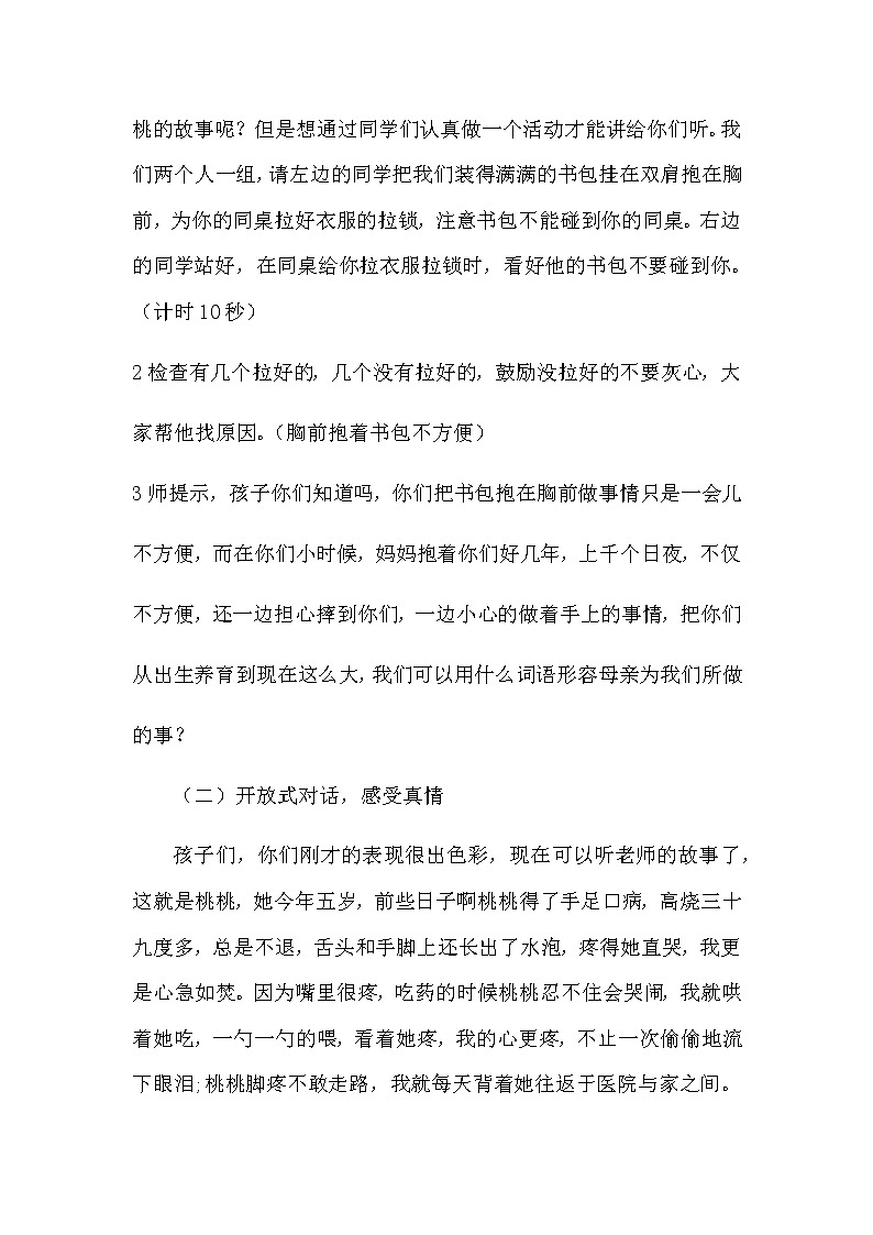 北师大版三年级上册心理健康教案 - 第六课  我能照顾妈妈了02