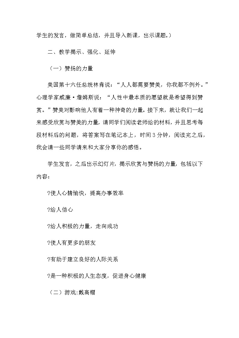 北师大版三年级上册心理健康教案 - 第十六课  真诚赞美朋友多第2页