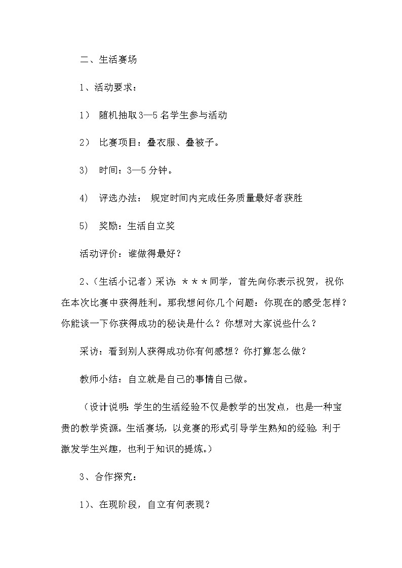 北师大版三年级上册心理健康教案 -第十八课  自己的事情自己做02