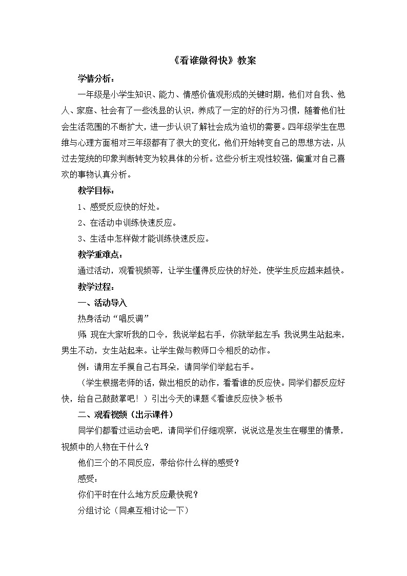 北师大版（2013）一年级上册心理健康教案-2《看谁做得快》 北师大版01