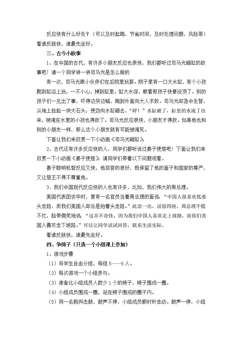 北师大版（2013）一年级上册心理健康教案-2《看谁做得快》 北师大版02