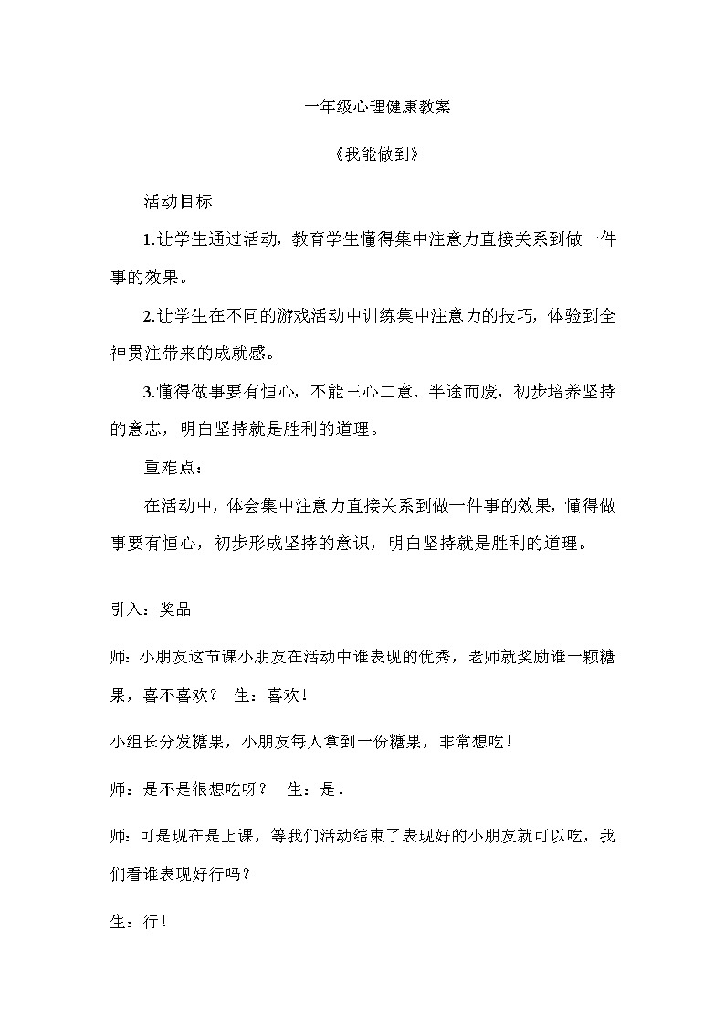 北师大版（2013）一年级上册心理健康教案－6我能做到  ｜北师大版01