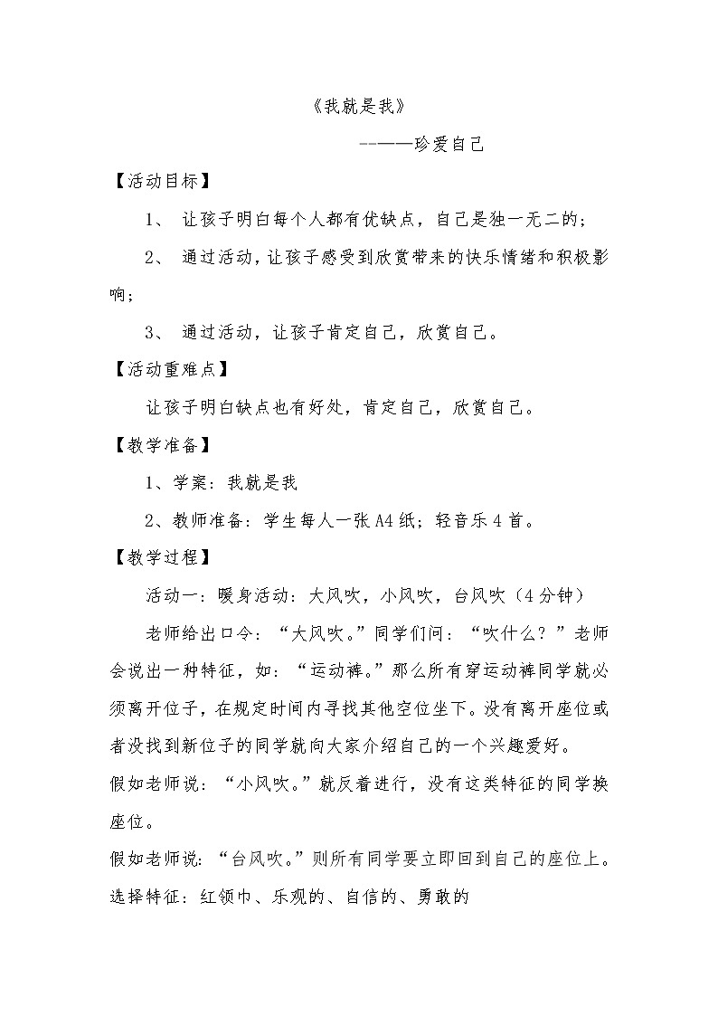 北师大版（2013）一年级上册心理健康教案－8我就是我 ｜北师大版01