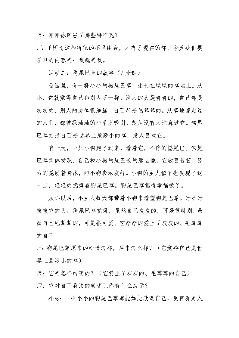 北师大版（2013）一年级上册心理健康教案－8我就是我 ｜北师大版02