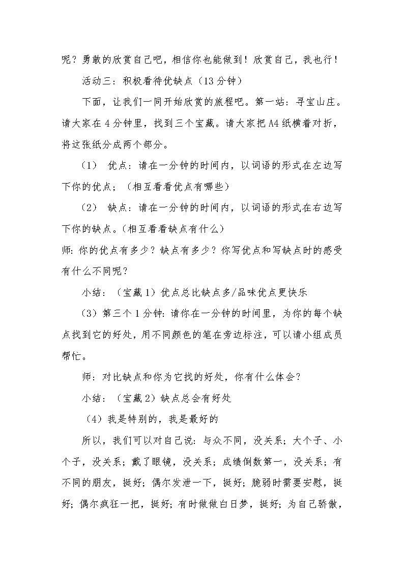 北师大版（2013）一年级上册心理健康教案－8我就是我 ｜北师大版03