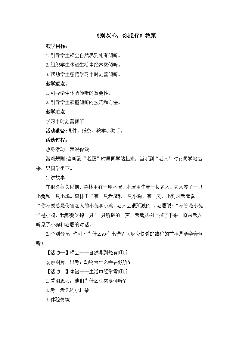 北师大版（2013）一年级上册心理健康教案-14《别灰心，你能行》 北师大版01