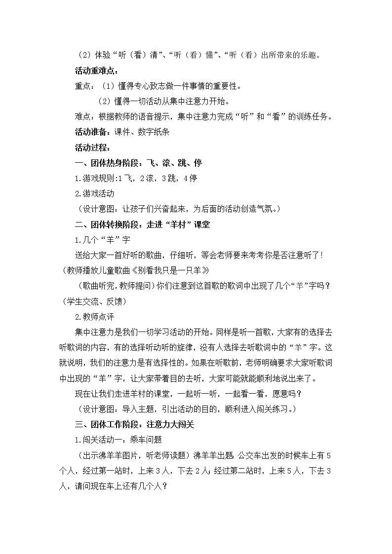 北师大版（2013）一年级上册心理健康教案-15《上课真好玩》 北师大版02