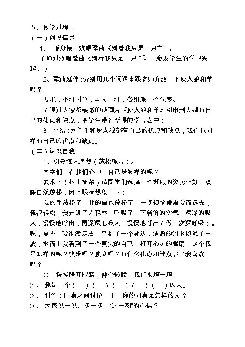 北师大版（2013）一年级上册心理健康教案－18我喜欢自己 ｜北师大版02