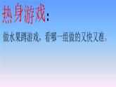 北师大版（2013）一年级上册心理健康教育课件－2看谁做得快  ｜北师大版  (共10张PPT)