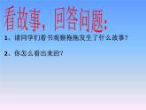北师大版（2013）一年级上册心理健康教育课件－2看谁做得快  ｜北师大版  (共10张PPT)