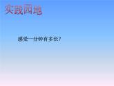 北师大版（2013）一年级上册心理健康教育课件－2看谁做得快  ｜北师大版  (共10张PPT)