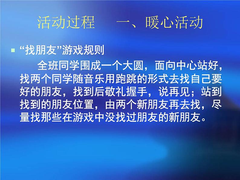 北师大版（2013）一年级上册心理健康教育课件－4让我们做朋友吧 学会和解 ｜北师大版 (共10张PPT)02