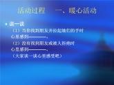 北師大版（2013）一年級上冊心理健康教育課件－4讓我們做朋友吧 學會和解 ｜北師大版 (共10張PPT)