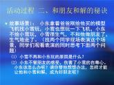 北師大版（2013）一年級上冊心理健康教育課件－4讓我們做朋友吧 學會和解 ｜北師大版 (共10張PPT)