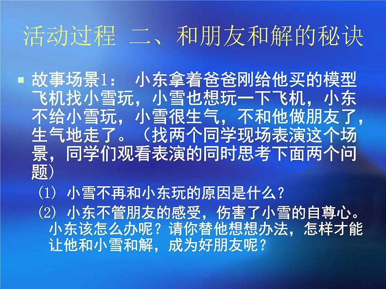 北师大版（2013）一年级上册心理健康教育课件－4让我们做朋友吧 学会和解 ｜北师大版 (共10张PPT)04