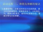北師大版（2013）一年級上冊心理健康教育課件－4讓我們做朋友吧 學會和解 ｜北師大版 (共10張PPT)