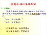 北師大版（2013）一年級上冊心理健康教育課件－8我就是我 ｜北師大版  (共23張PPT)