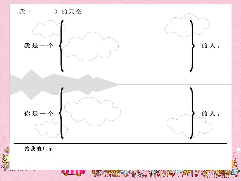 北师大版（2013）一年级上册心理健康教育课件－18我喜欢自己 ｜北师大版  (共13张PPT)04