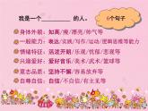 北師大版（2013）一年級上冊心理健康教育課件－18我喜歡自己 ｜北師大版  (共13張PPT)