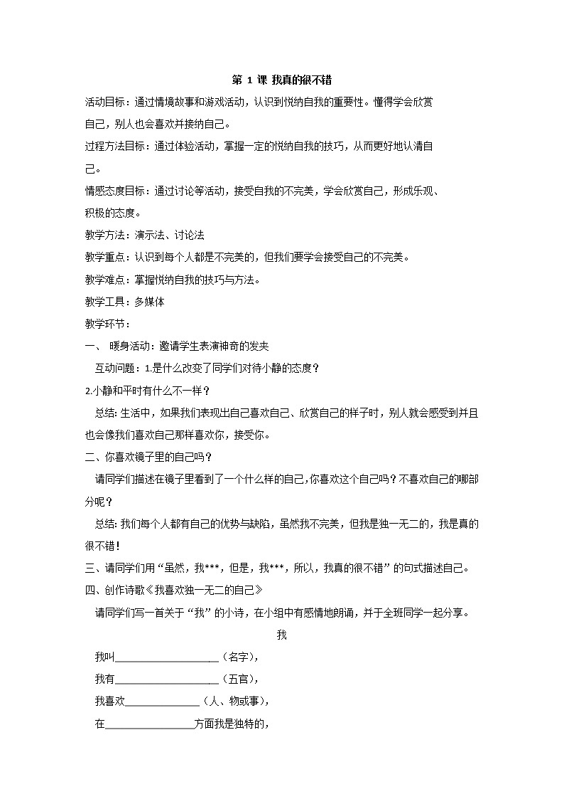 苏教版六年级心理健康 第1课 我真的很不错 课件+教案01