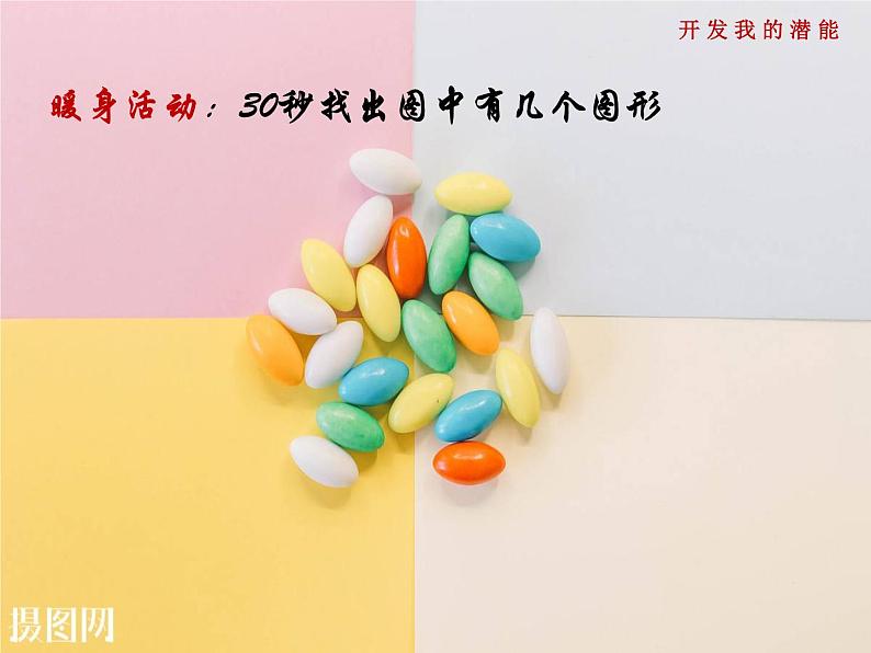 苏教版六年级心理健康 第2课 开发我的潜能 课件+教案02