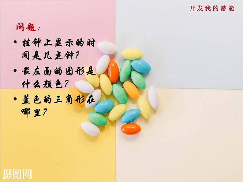 苏教版六年级心理健康 第2课 开发我的潜能 课件+教案04