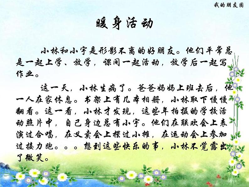 苏教版六年级心理健康 第4课 我的朋友圈 课件+教案02