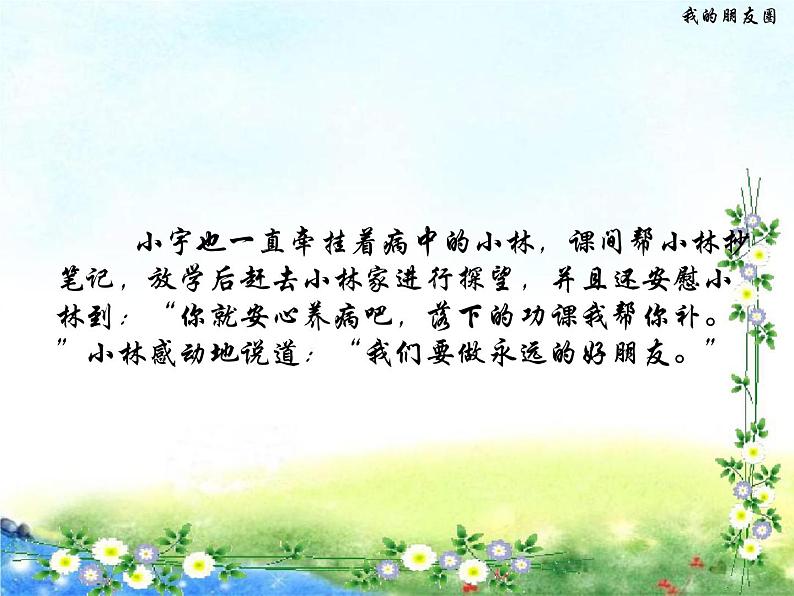 苏教版六年级心理健康 第4课 我的朋友圈 课件+教案03