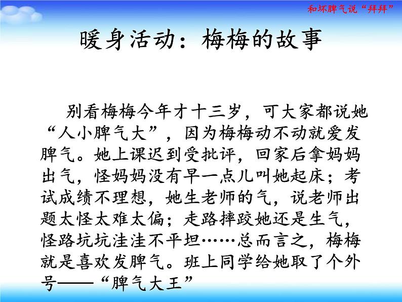 苏科版六年级心理健康教育 第5课 和坏脾气说“拜拜” 课件+教案02