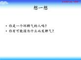苏科版六年级心理健康教育 第5课 和坏脾气说“拜拜” 课件+教案