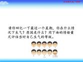 苏科版六年级心理健康教育 第5课 和坏脾气说“拜拜” 课件+教案