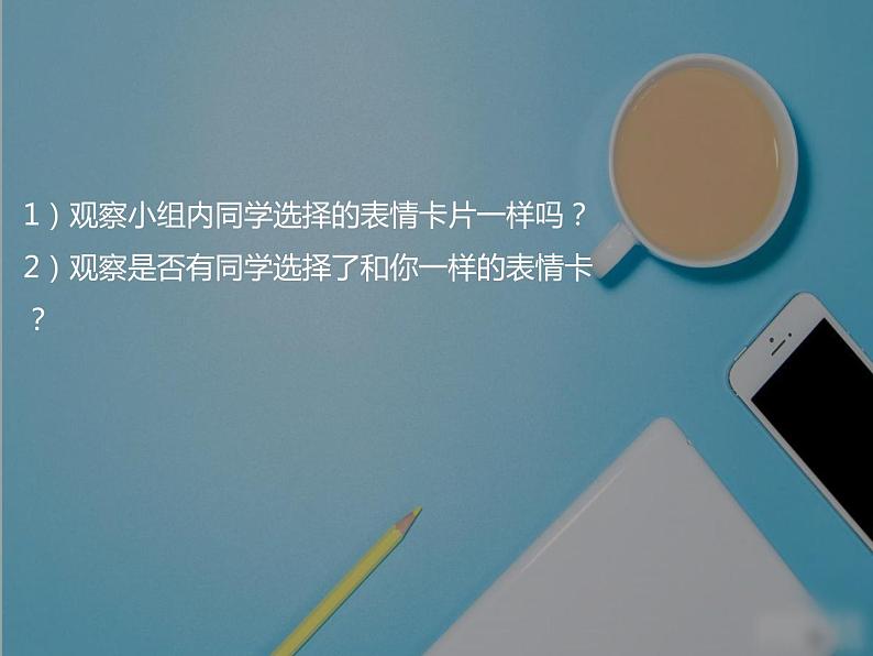 苏教版六年级心理健康 第7课正确面对考试成绩 课件+教案04