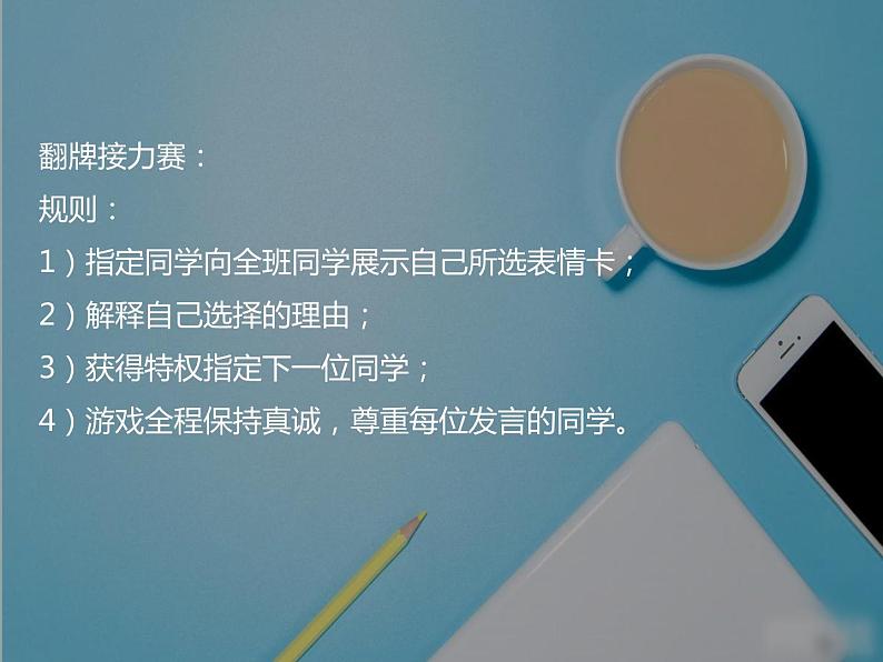 苏教版六年级心理健康 第7课正确面对考试成绩 课件+教案05