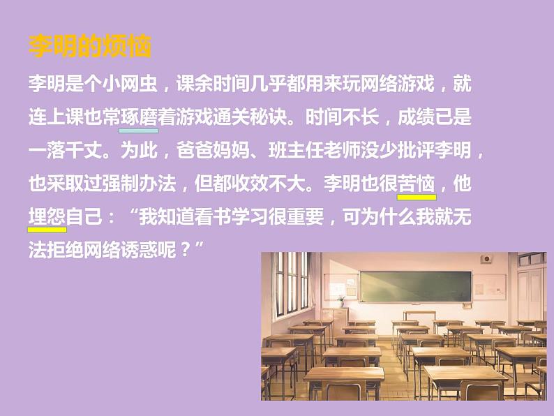 苏教版六年级心理健康 第12课 拒绝诱惑 课件（10张PPT）第2页