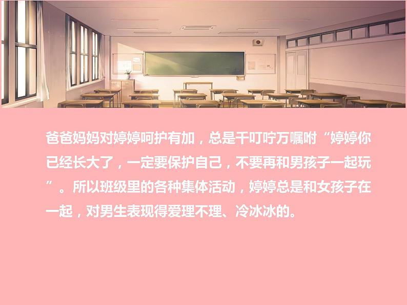苏教版六年级心理健康 第13课 走进青春期友谊 课件+教案03