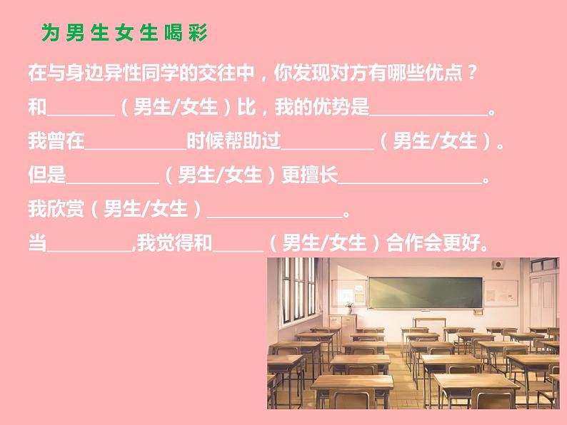 苏教版六年级心理健康 第13课 走进青春期友谊 课件+教案05