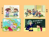 苏教版六年级心理健康 第15课 微笑面对挫折 课件+教案