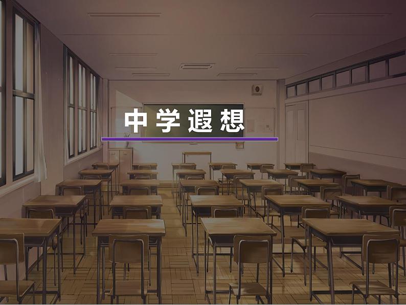 苏教版六年级心理健康 第18课 中学遐想 课件+教案01