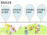 小学 心理健康 苏科版（2016） 四年级 第1课 我的兴趣爱好课件