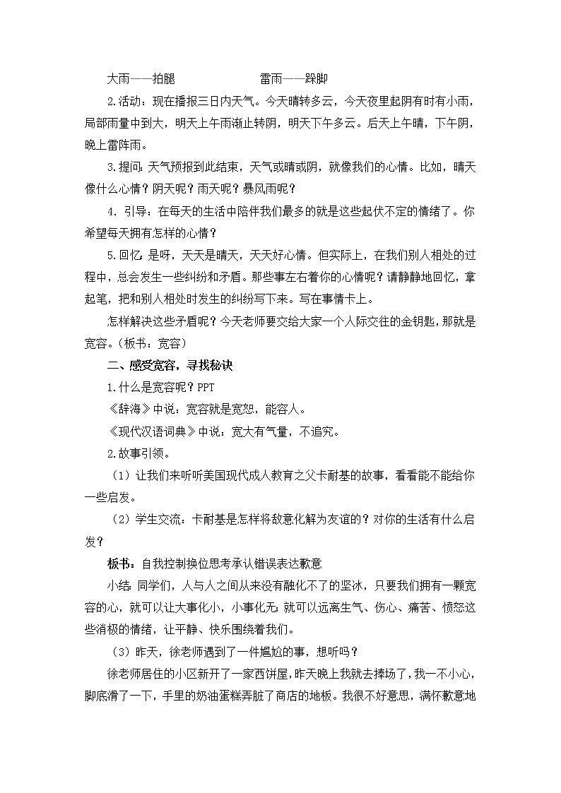 北师大版心理健康五下第3课《当冲突发生时》教案02