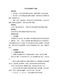 心理健康五年级下册第二十四课 学会自我保护教案设计