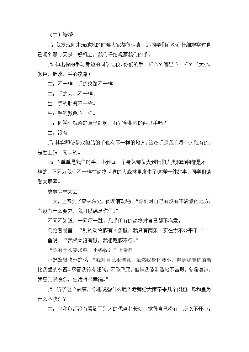 北师大版心理健康五下第7课《不完美的自己最真实》教案02