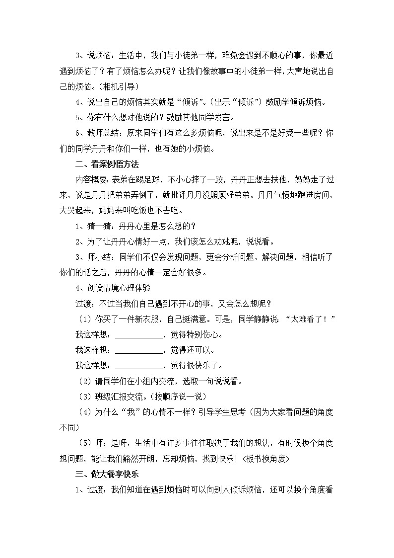北师大版心理健康五下第9课《烦恼来了怎么办》教案02