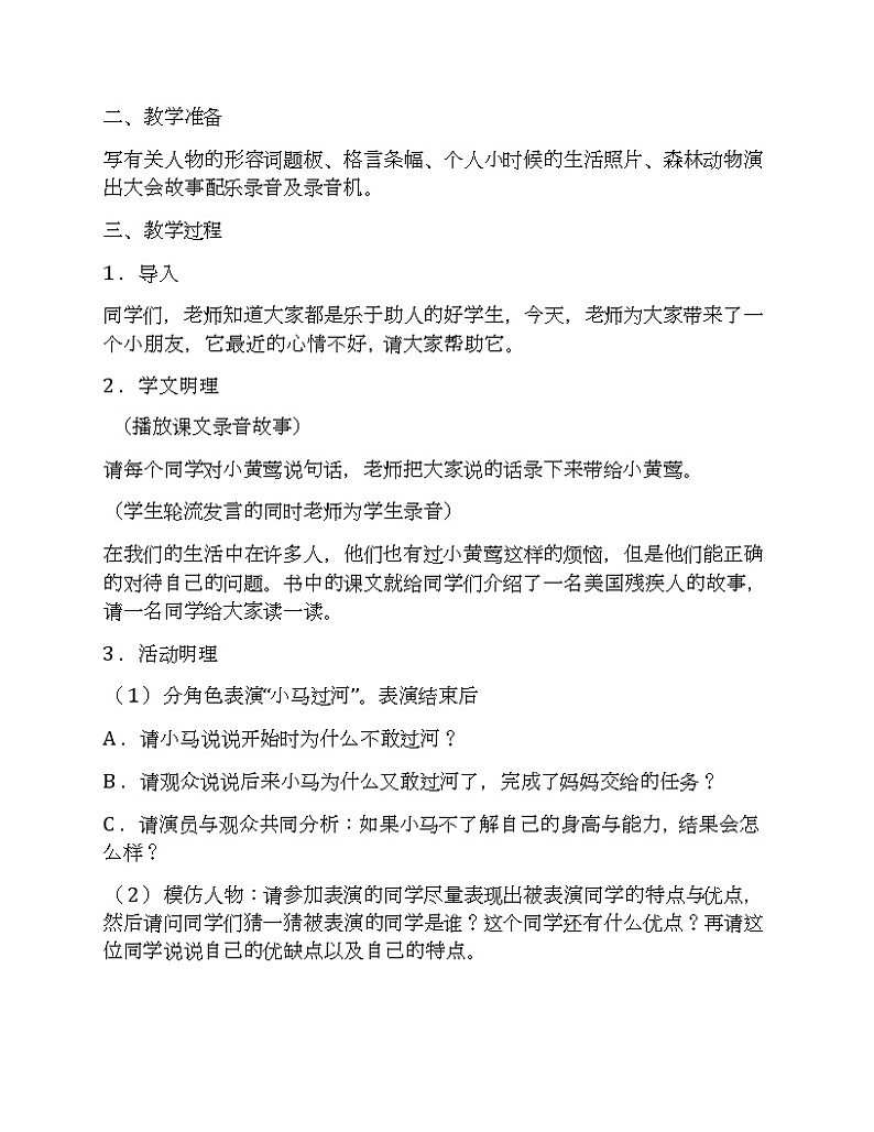 北师大版（2013）小学三年级心理健康教育教案03