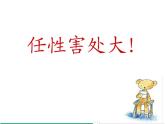 嫉妒心害人害己PPT課件免費(fèi)下載
